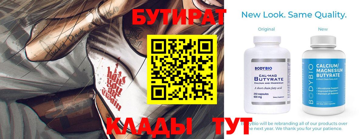 Бутират 99% Нижнекамск