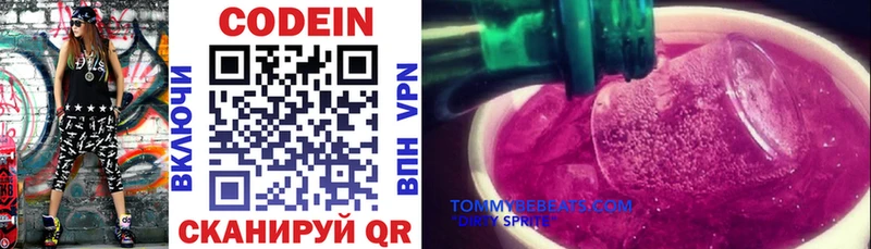 купить закладку  Нижнекамск  Codein Purple Drank 