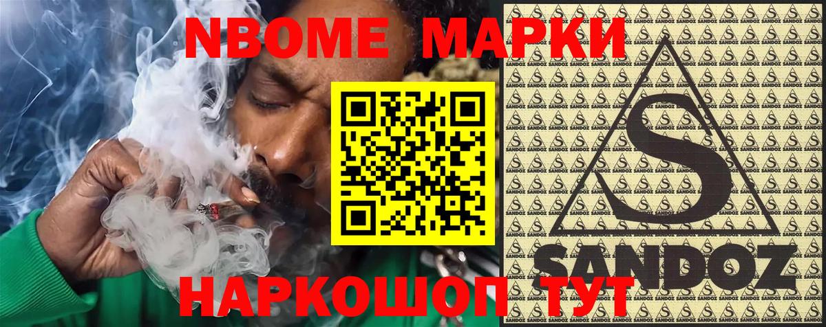 Марки N-bome 1,8мг Нижнекамск