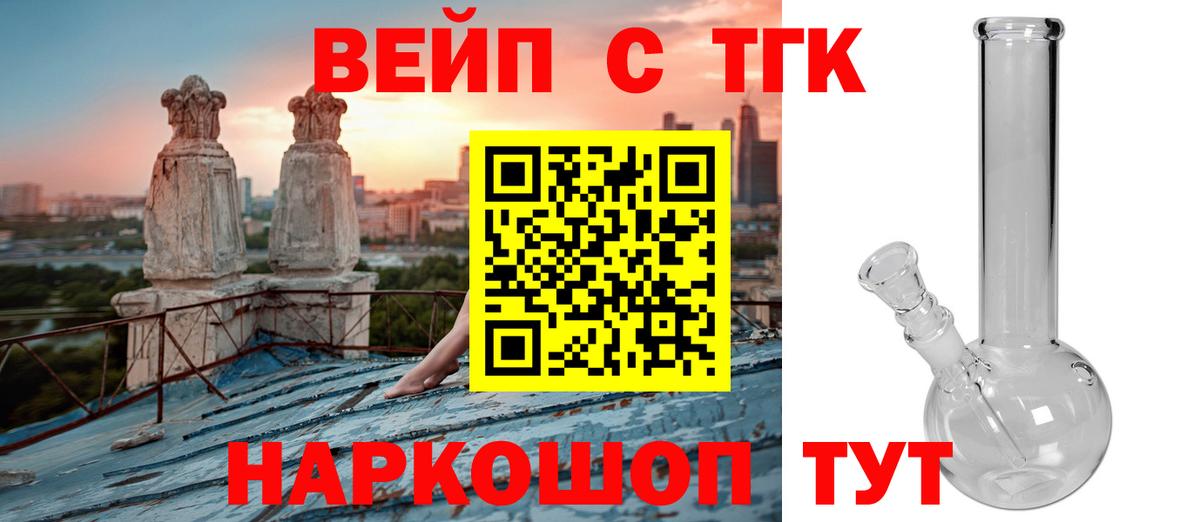 Дистиллят ТГК вейп с тгк Нижнекамск
